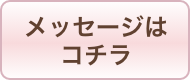 田口 早桐からのメッセージ